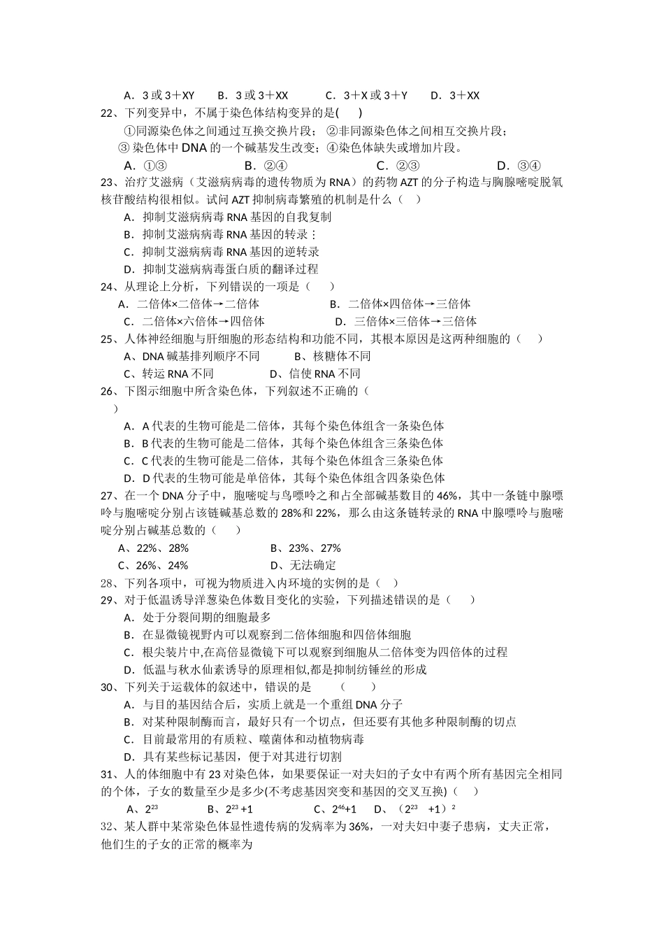 福建省福州市罗源1011高二生物上学期期中考试试题新人教版会员独享 _第3页