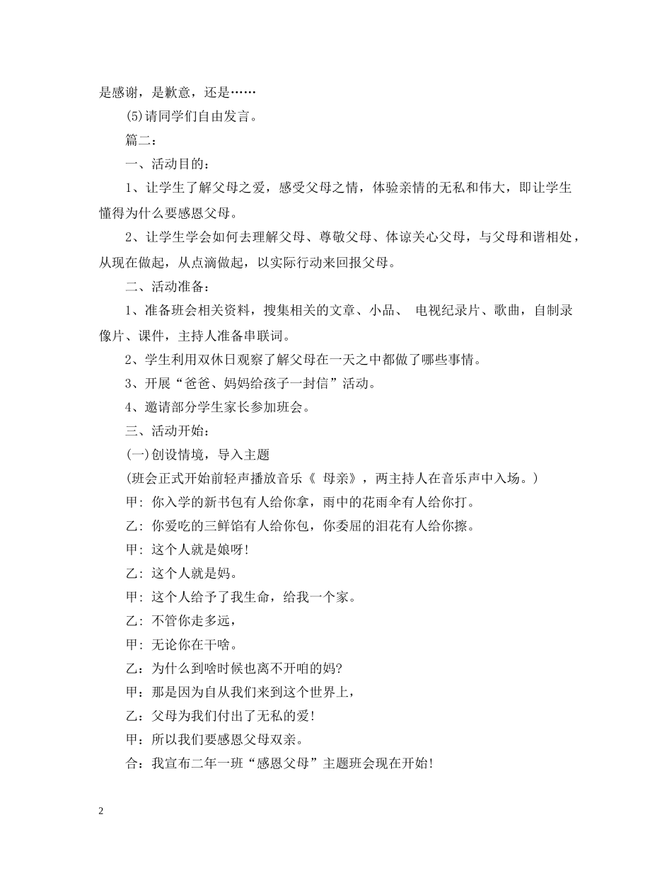 感恩母亲主题班会 _第2页