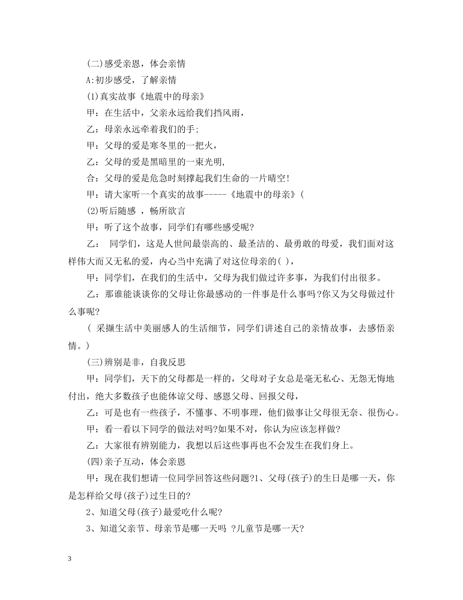 感恩母亲主题班会 _第3页