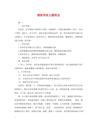 感恩母亲主题班会 