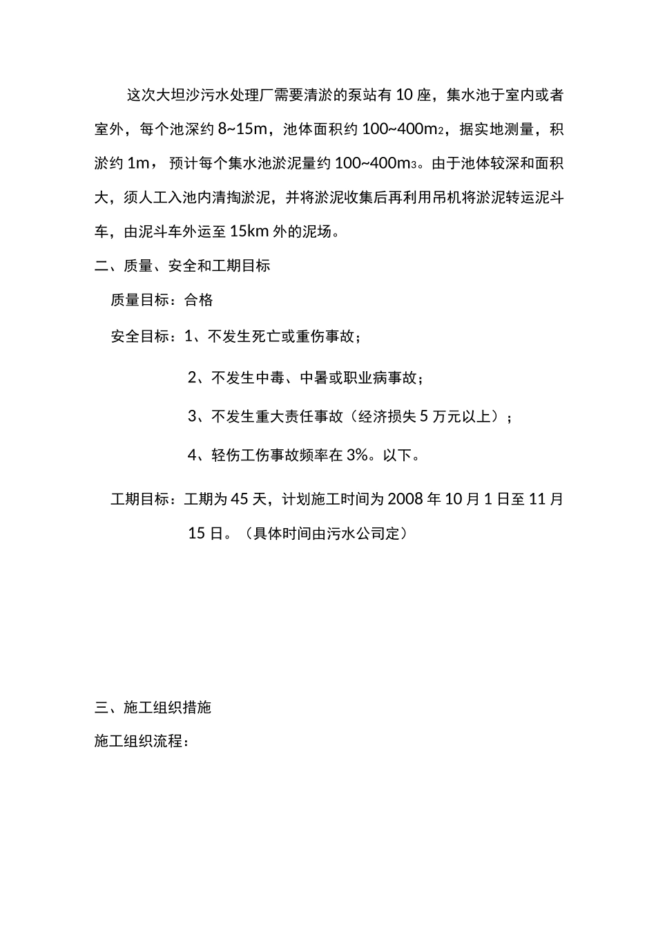 泵站集水池清淤方案1_第2页