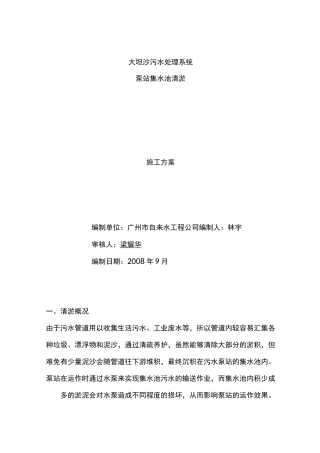 泵站集水池清淤方案1