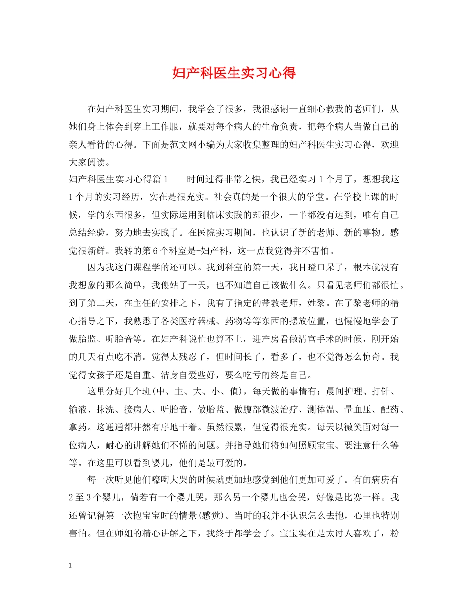 妇产科医生实习心得 _第1页
