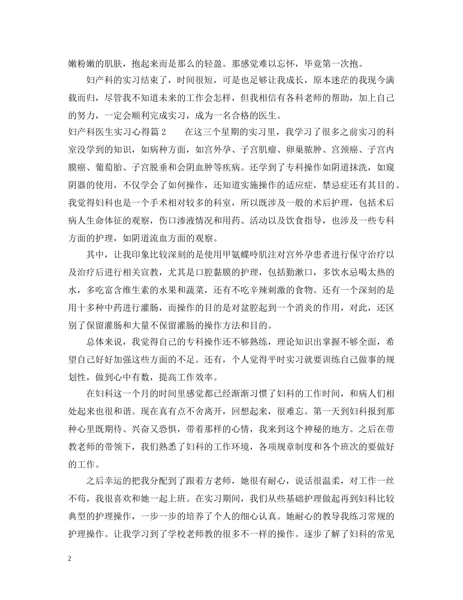 妇产科医生实习心得 _第2页
