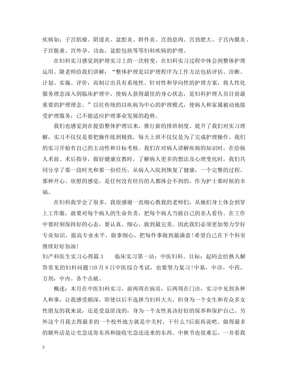 妇产科医生实习心得 _第3页