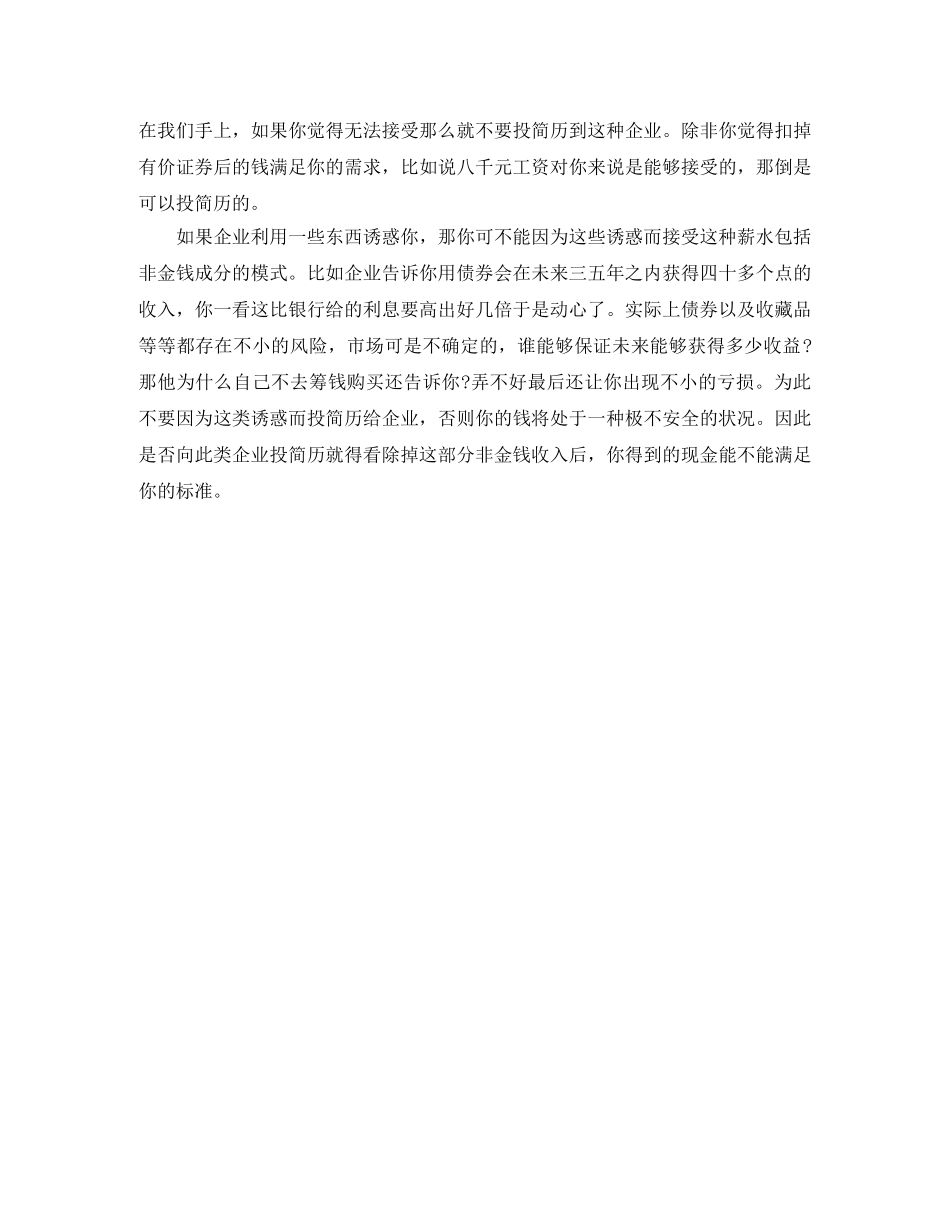 电焊工工作简历模板 _第2页