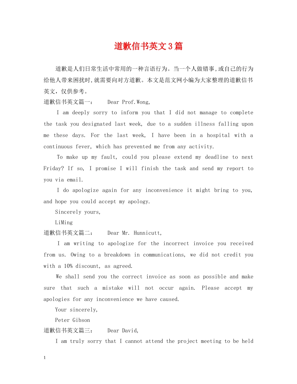 道歉信书英文3篇 _第1页