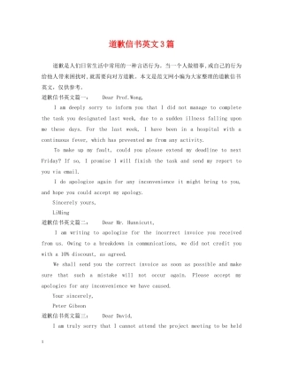 道歉信书英文3篇 