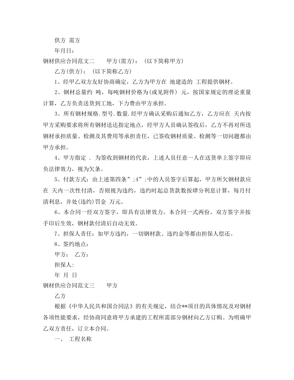 钢材供应合同样本 _第2页