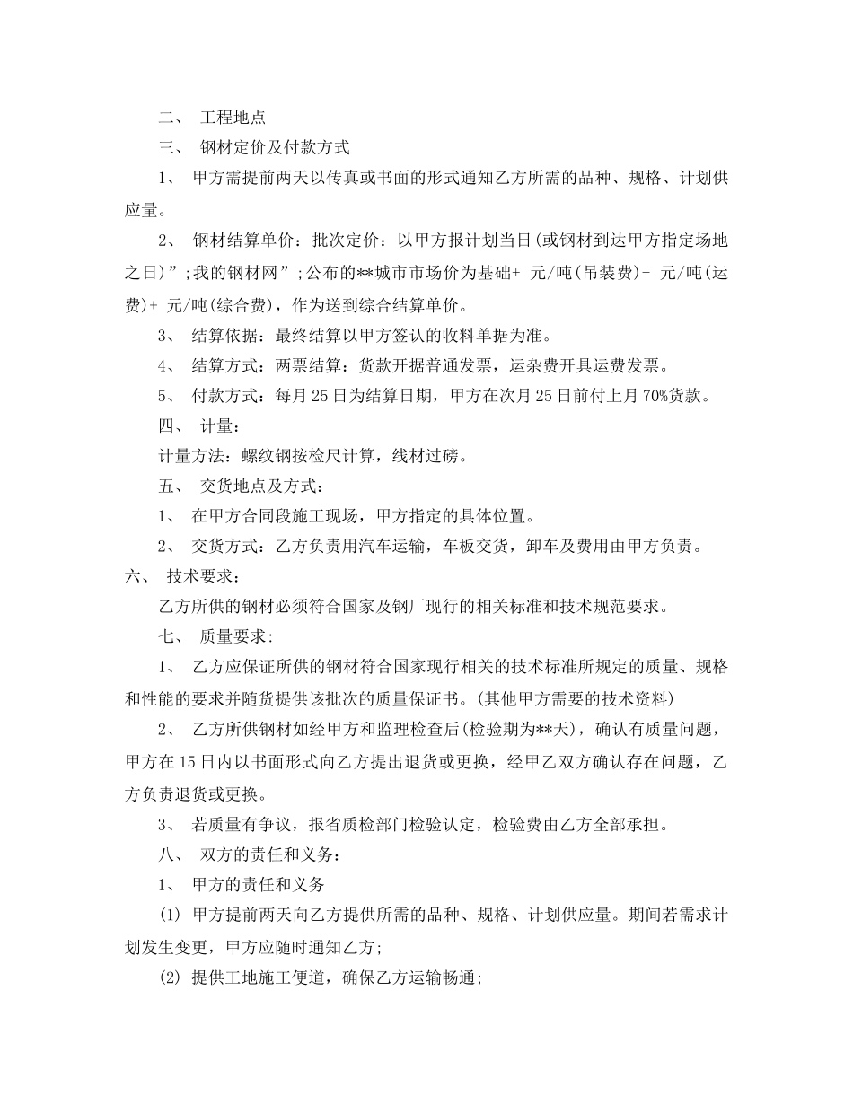 钢材供应合同样本 _第3页