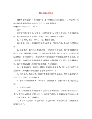 钢材供应合同样本 