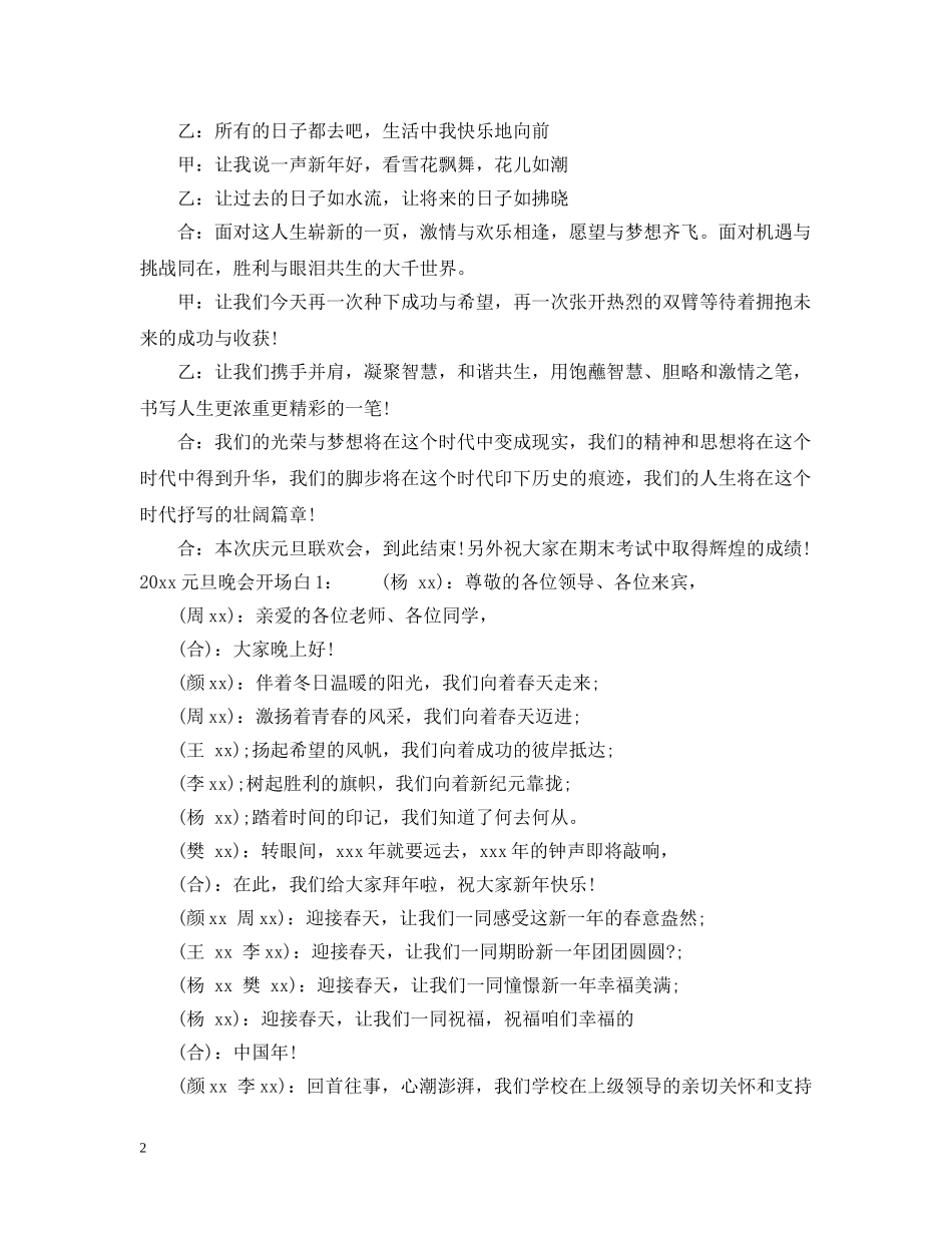 2024元旦晚会结束语开场白_第2页