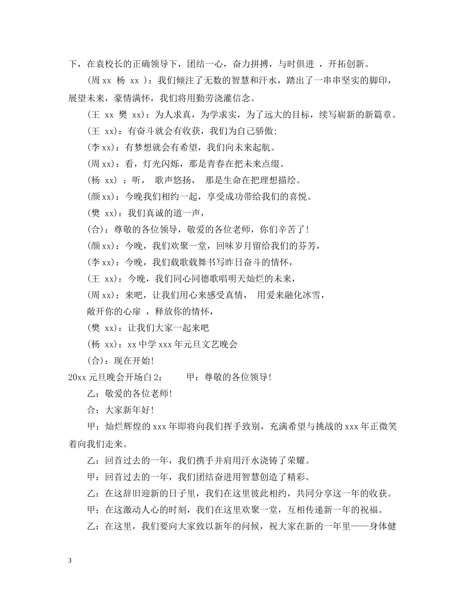 2024元旦晚会结束语开场白_第3页