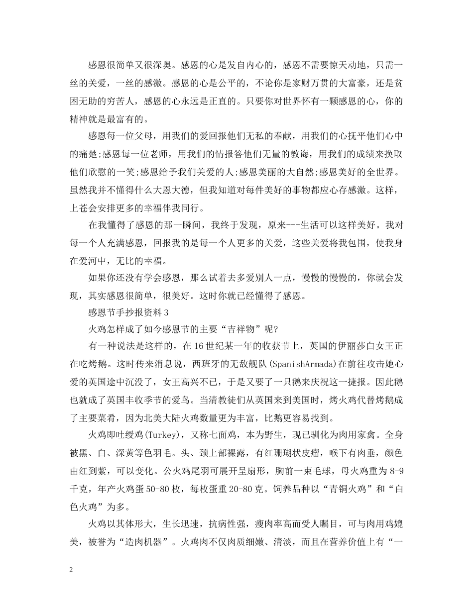 感恩节手抄报资料有什么 _第2页