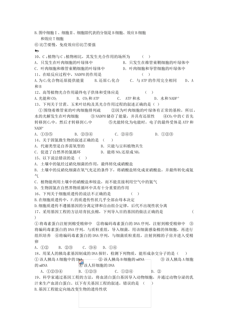 甘肃省嘉峪关市2011高三生物第二次模拟考试试题无答案旧人教版 _第2页