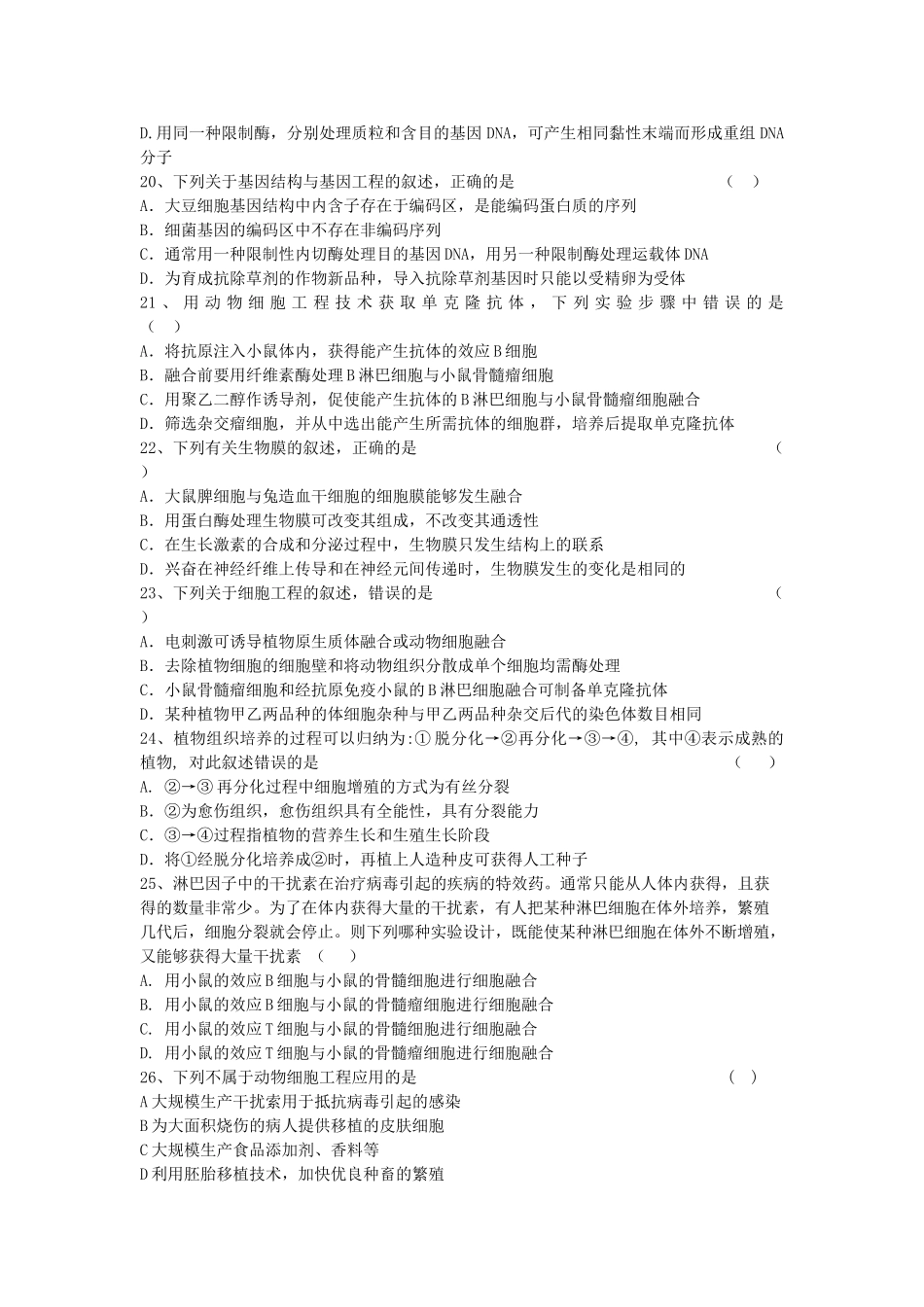 甘肃省嘉峪关市2011高三生物第二次模拟考试试题无答案旧人教版 _第3页
