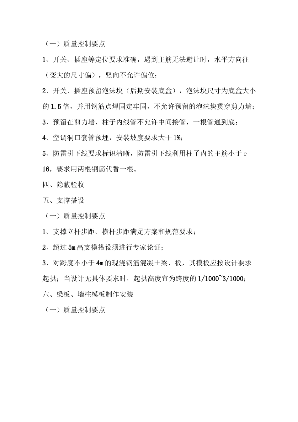 标准层施工工序_第2页