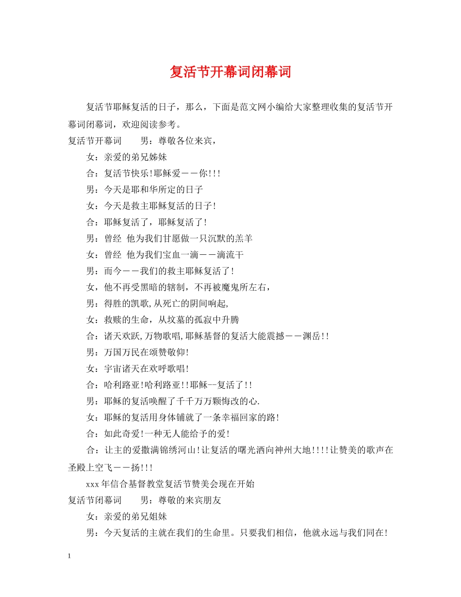 复活节开幕词闭幕词 _第1页