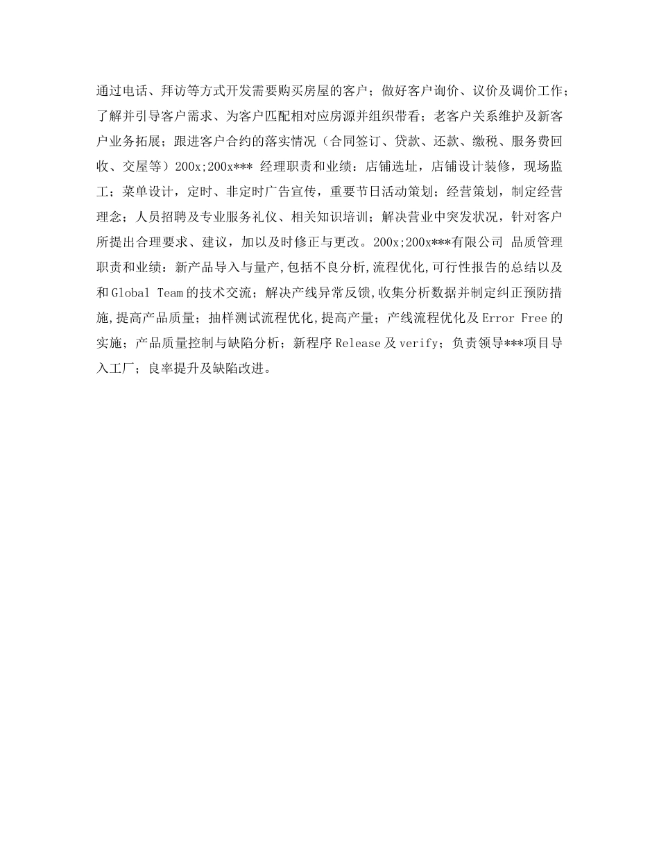 房地产置业顾问求职简历表格 _第2页