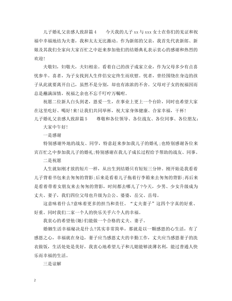 儿子婚礼父亲感人致辞_添加一份温馨_第2页