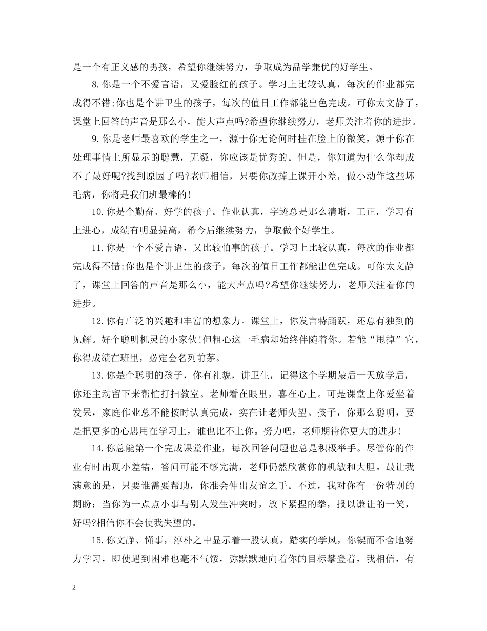 二年级中等生班主任评语_第2页