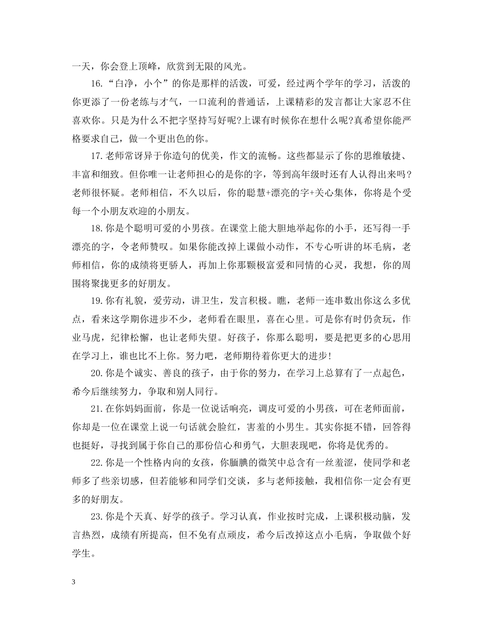 二年级中等生班主任评语_第3页