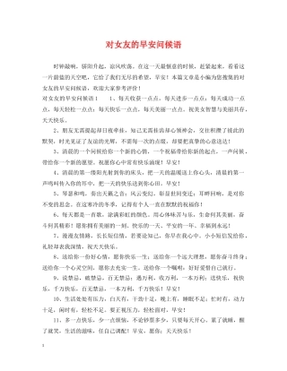 对女友的早安问候语 