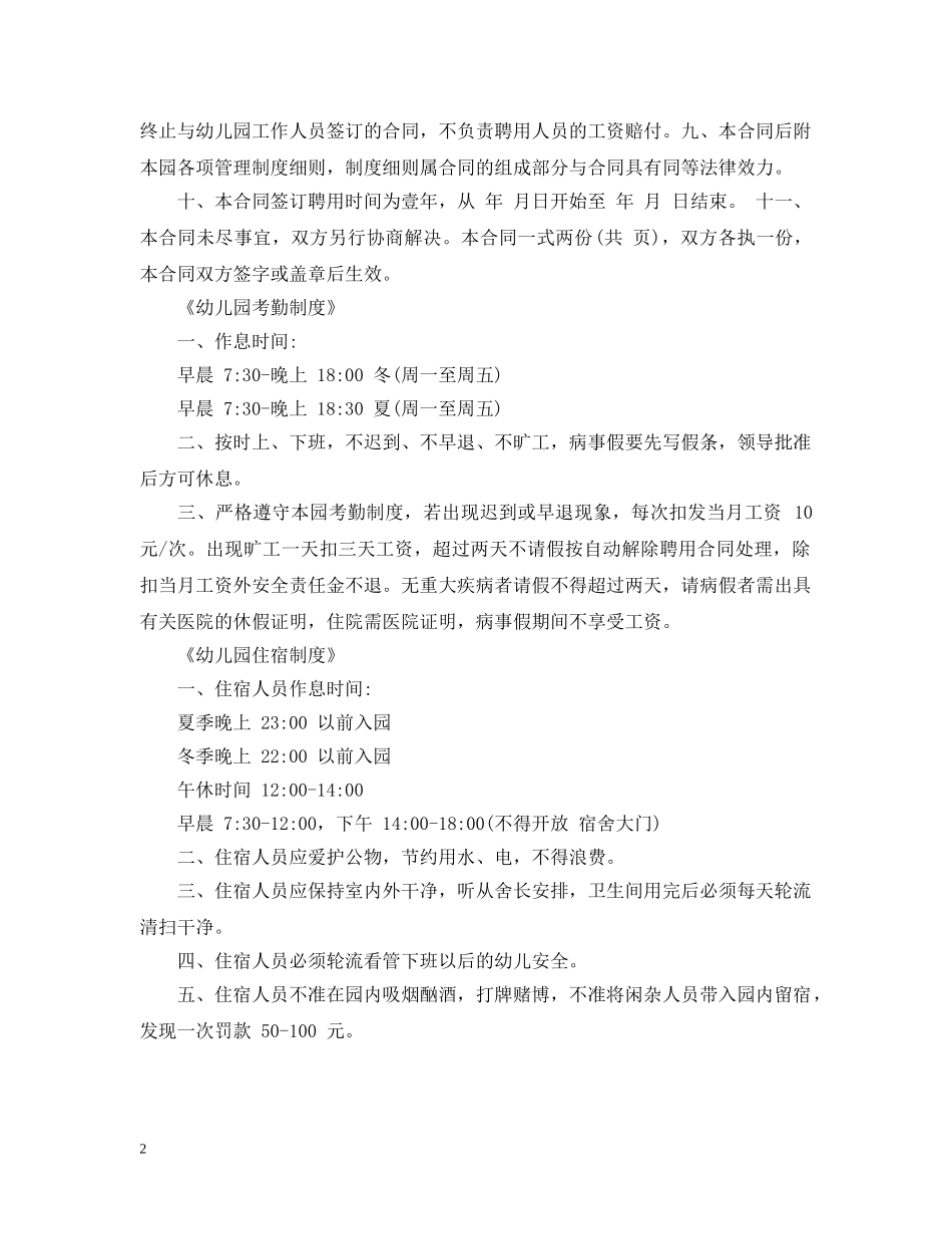 2024幼儿园厨师聘用合同书_第2页
