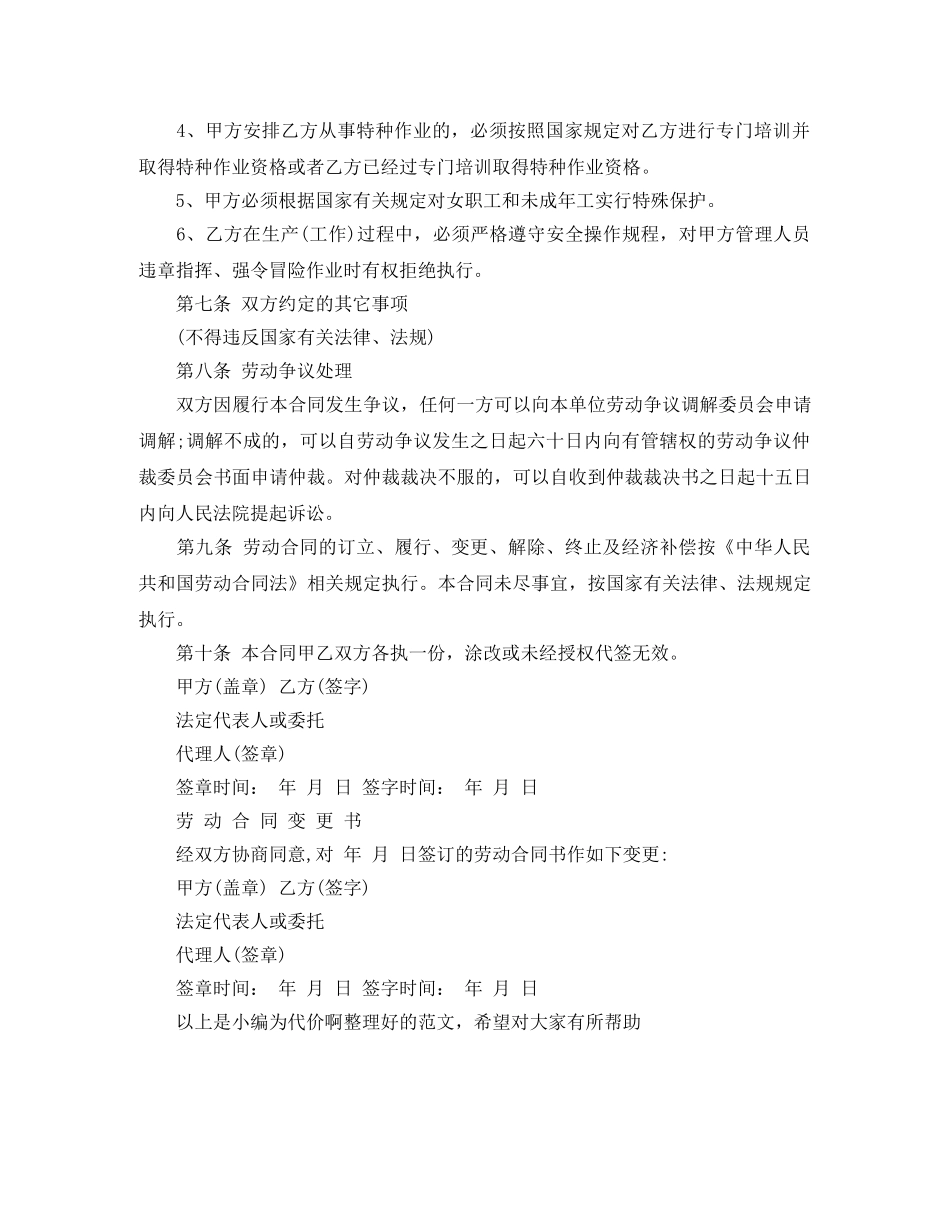 佛山市劳动合同的范本_第2页