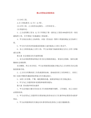 佛山市劳动合同的范本