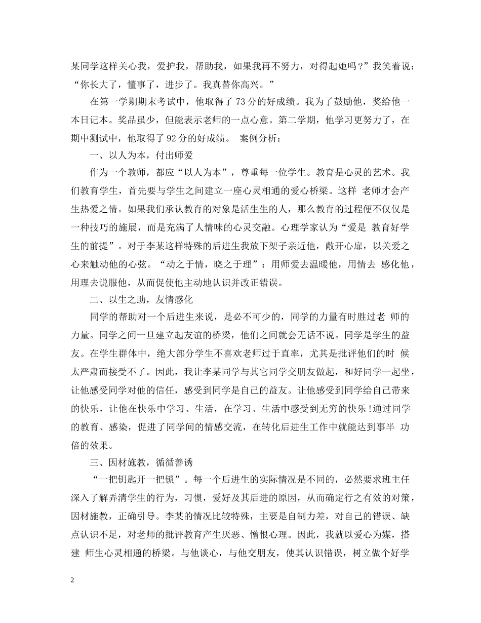 德育教育故事案例精选 _第2页