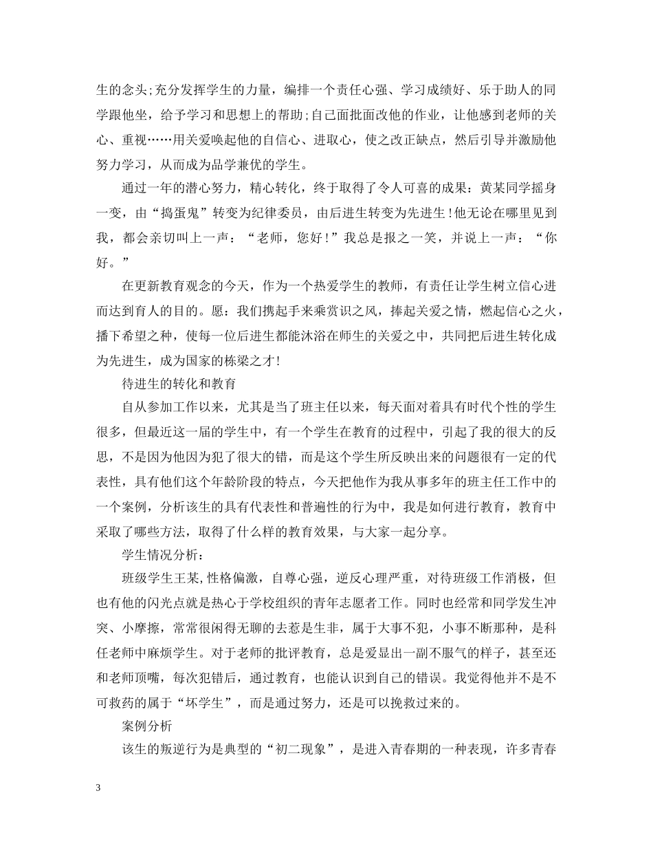 德育教育故事案例精选 _第3页