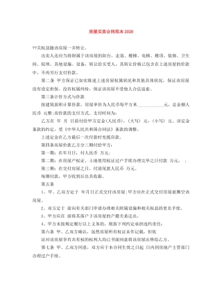 房屋买卖合同范本2024(1) 