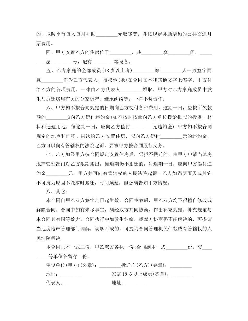 房屋拆除合同最新范本 _第2页