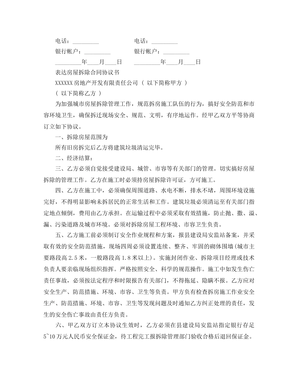 房屋拆除合同最新范本 _第3页