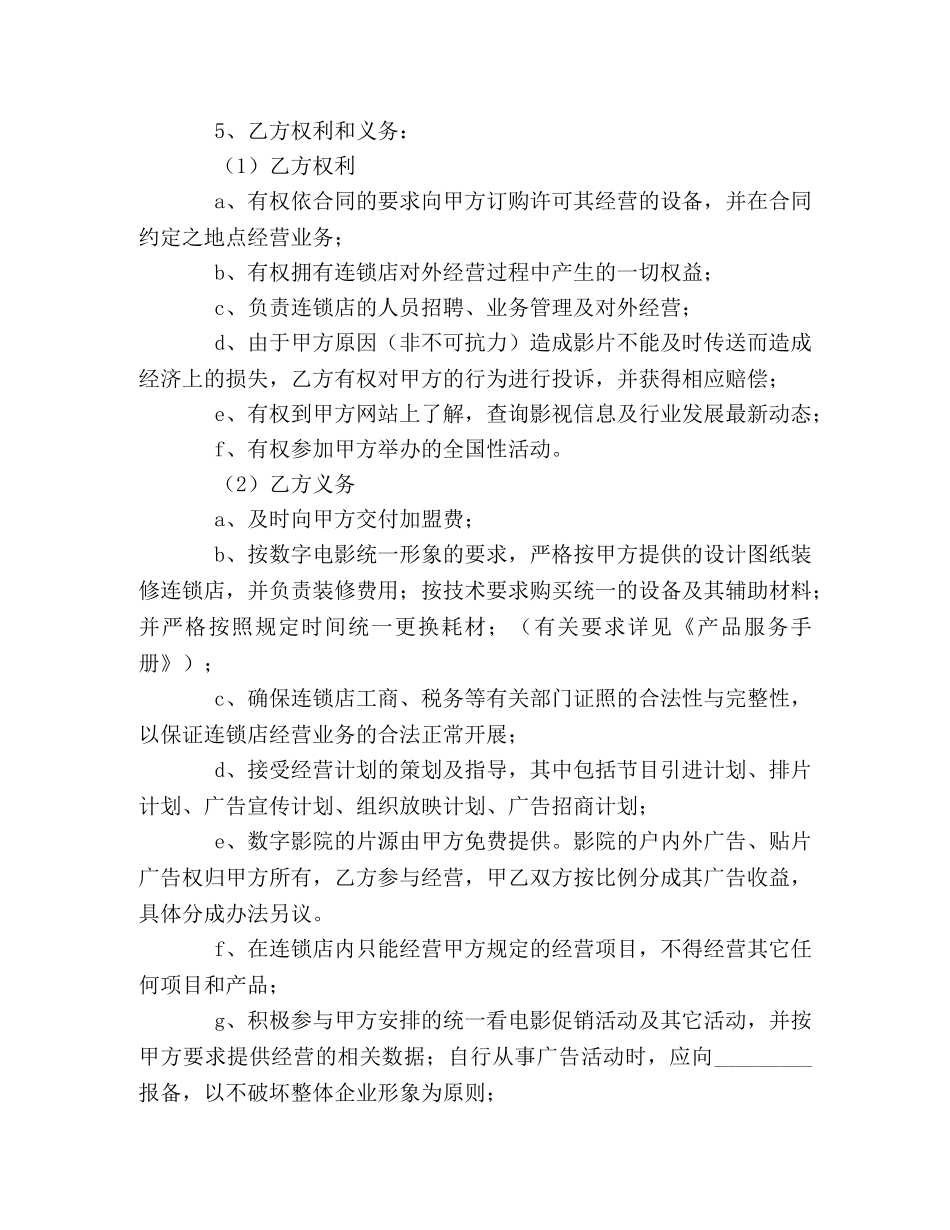 电影放映点加盟合同 (2) _第3页