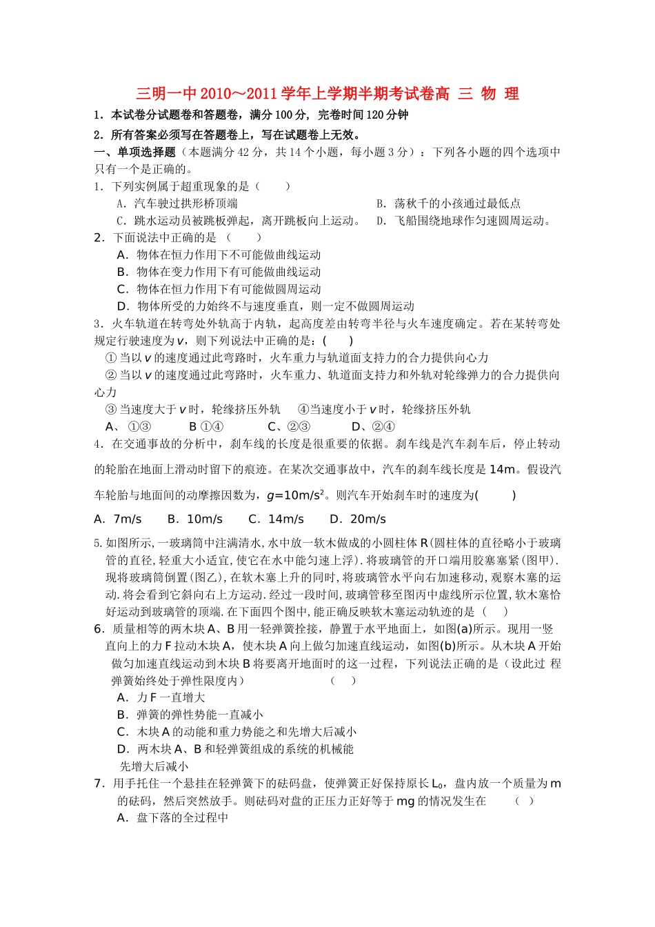 福建省三明2011高三物理上学期期中考试试题鲁科版会员独享 _第1页