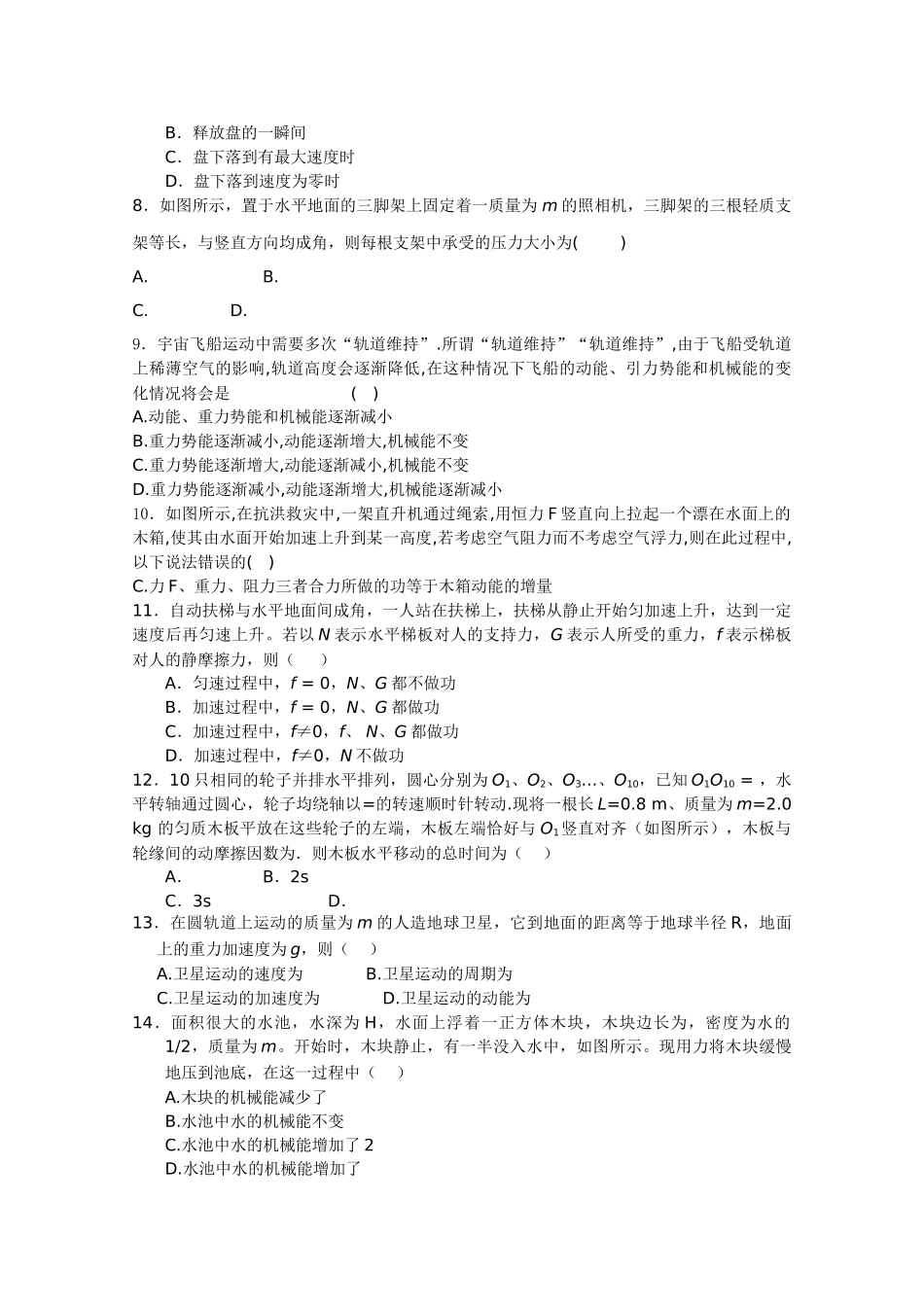 福建省三明2011高三物理上学期期中考试试题鲁科版会员独享 _第2页