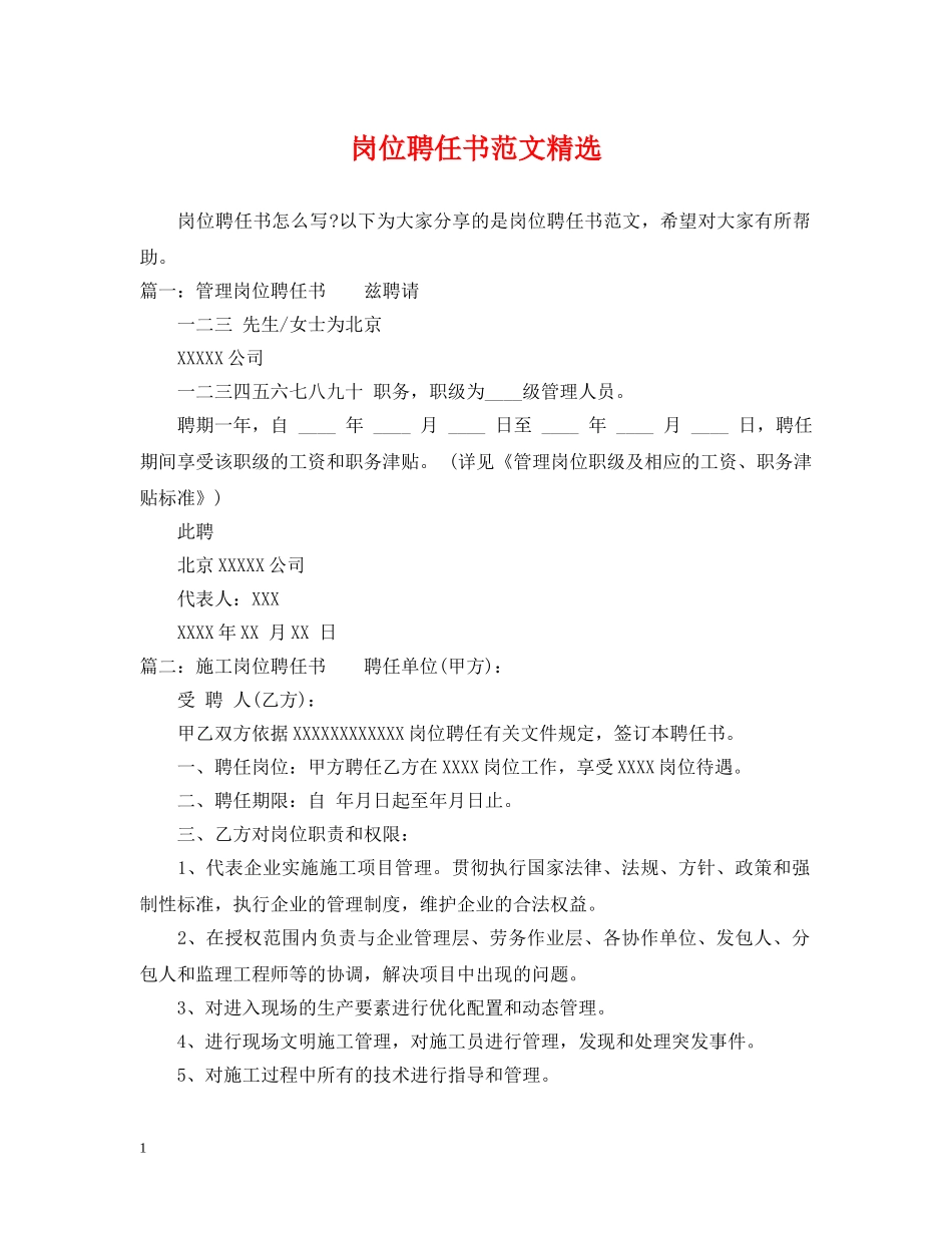 岗位聘任书范文精选 _第1页