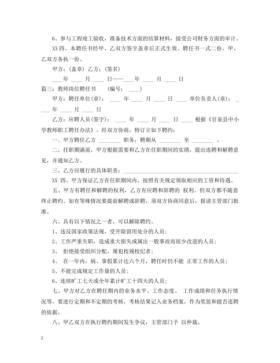 岗位聘任书范文精选 _第2页