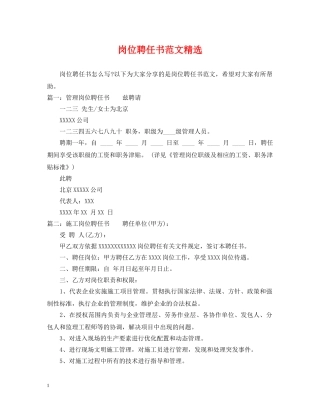 岗位聘任书范文精选 