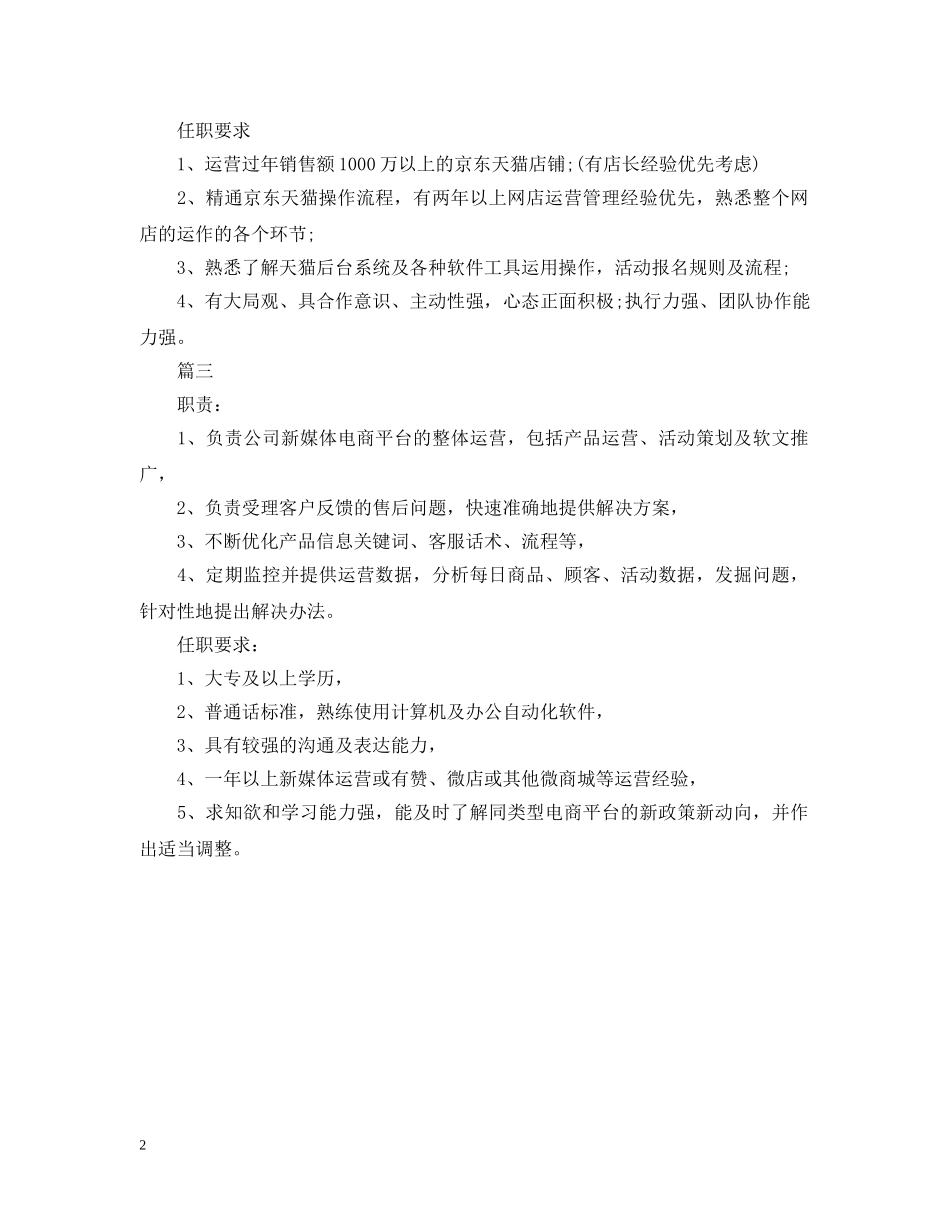 电商运营专员的主要职责是哪些 _第2页