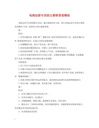 电商运营专员的主要职责是哪些 