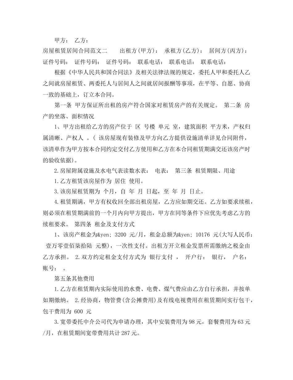 房屋租赁居间合同格式 _第2页