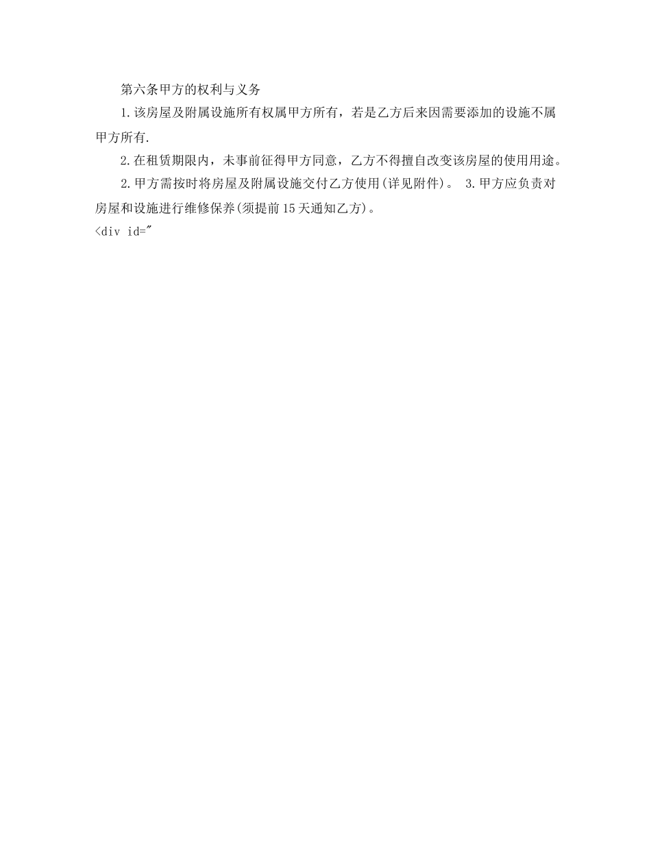 房屋租赁居间合同格式 _第3页