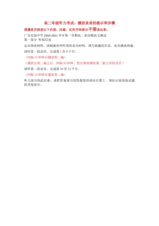 高二级听力考试口令提示 