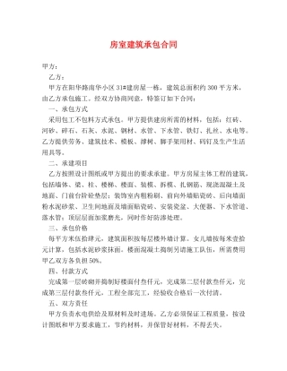 房室建筑承包合同 