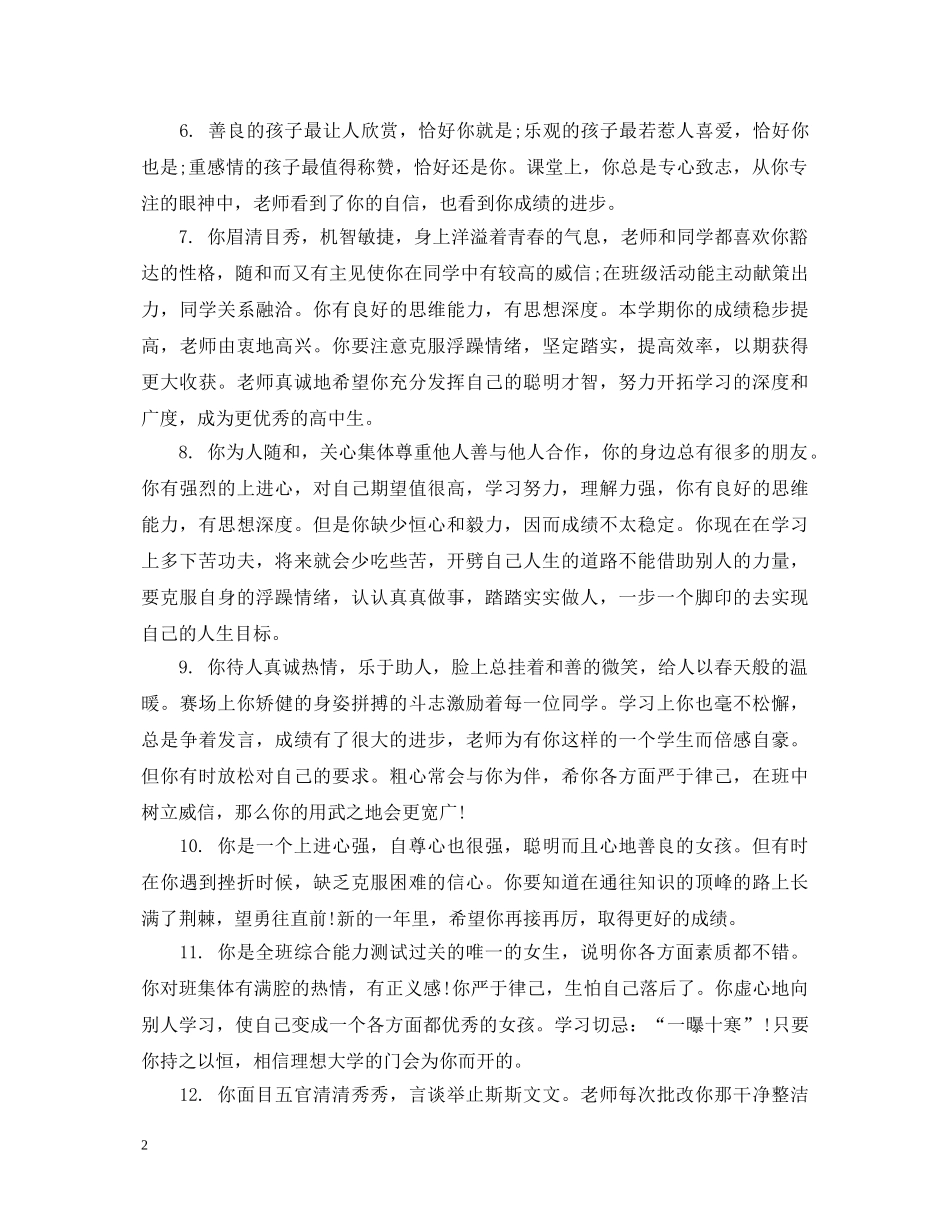 2024学年高中生评语_第2页