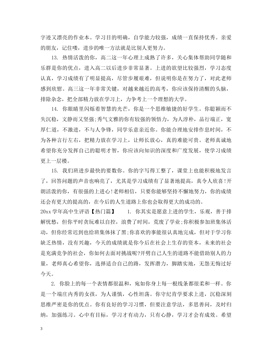 2024学年高中生评语_第3页