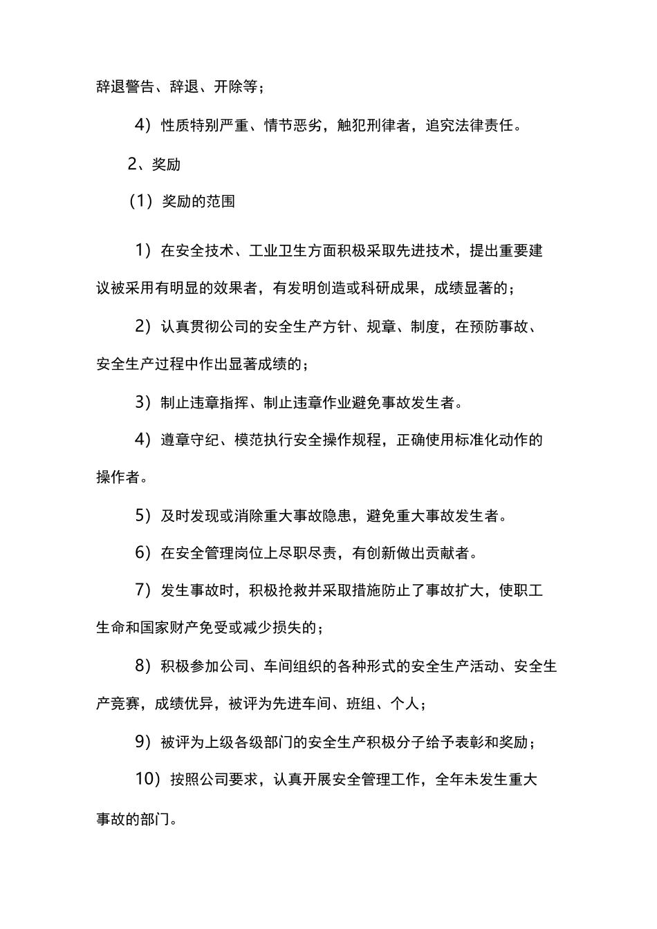 安全奖惩制度_第2页